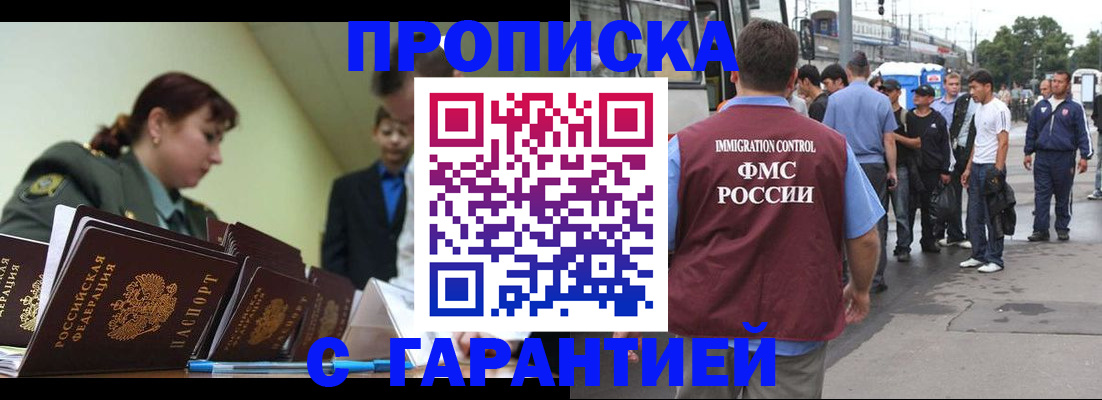 прописка для военкомата в Гуково
